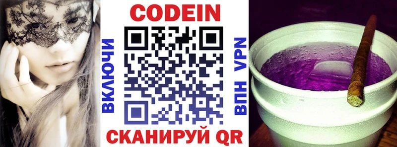 Кодеиновый сироп Lean Purple Drank  Людиново 